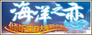 海洋之恋