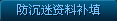 防沉迷资料补填